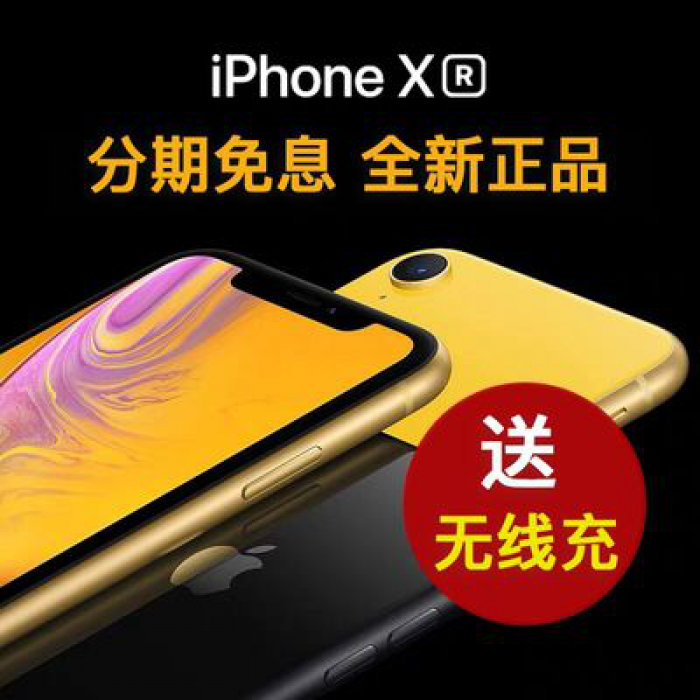 分期免息Apple/苹果 iPhone XR 苹果iphonexr xs max双卡4G手机x